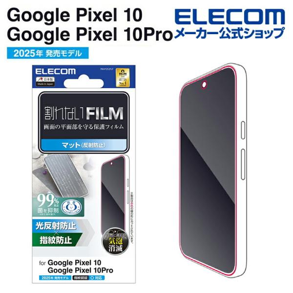 エレコム Google Pixel 10 / 10 Pro 用 フィルム 指紋防止 反射防止 Goo...