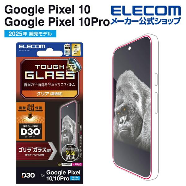 エレコム Google Pixel 10 / 10 Pro 用 ガラス フィルム D3O ゴリラ G...