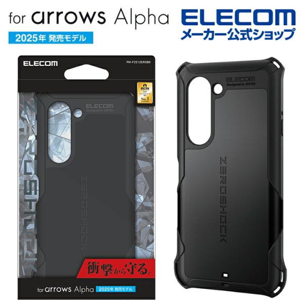 エレコム arrows Alpha 用 ZEROSHOCK ケース arrowsAlpha F-51...