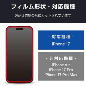 エレコム iPhone 17 用 ガラスフィル...の詳細画像3