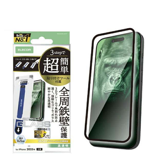 エレコム iPhone 17 用 ガラスフィルム フレーム付 ゴリラ 0.21mm 超簡単貼付ツール...