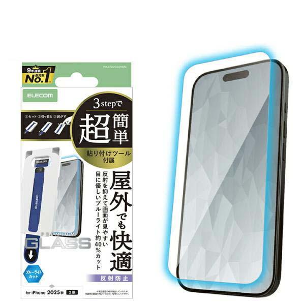 エレコム iPhone 17 用 ガラスフィルム 反射防止 ブルーライトカット 超簡単貼付ツール i...