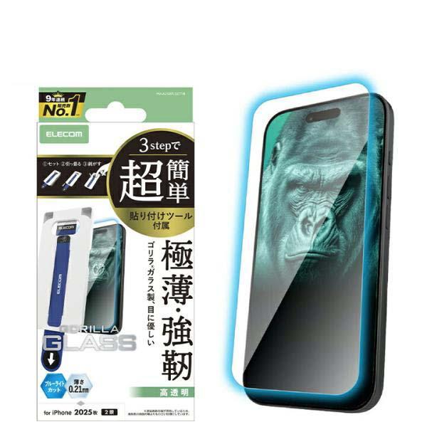 エレコム iPhone 17 用 ガラスフィルム ゴリラ 0.21mm ブルーライトカット 超簡単貼...