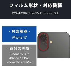 エレコム iPhone 17 用 カメラレンズ...の詳細画像3