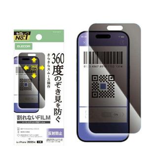 ELECOM（エレコム） iPhone 17 用 ガラスフィルム のぞき見防止 上下