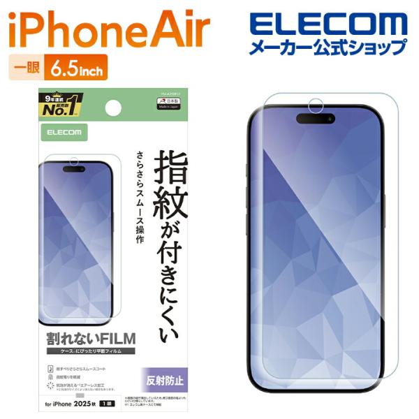 エレコム iPhone Air 用 フィルム 指紋防止 反射防止 iPhone Air 液晶 保護フ...