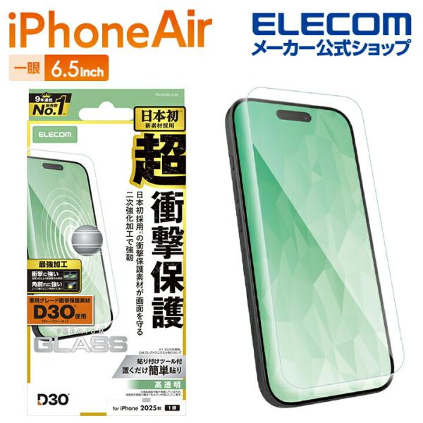 エレコム iPhone Air 用 ガラスフィルム D3O 超強化 iPhone Air ガラス 液...