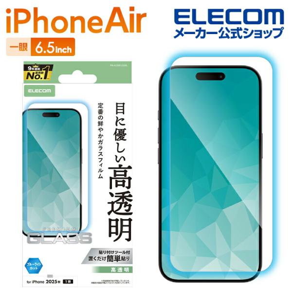 エレコム iPhone Air 用 ガラスフィルム 高透明 ブルーライトカット iPhone Air...