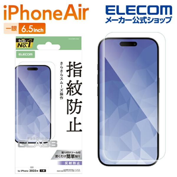 エレコム iPhone Air 用 ガラスフィルム 反射防止 iPhone Air ガラス 液晶 保...