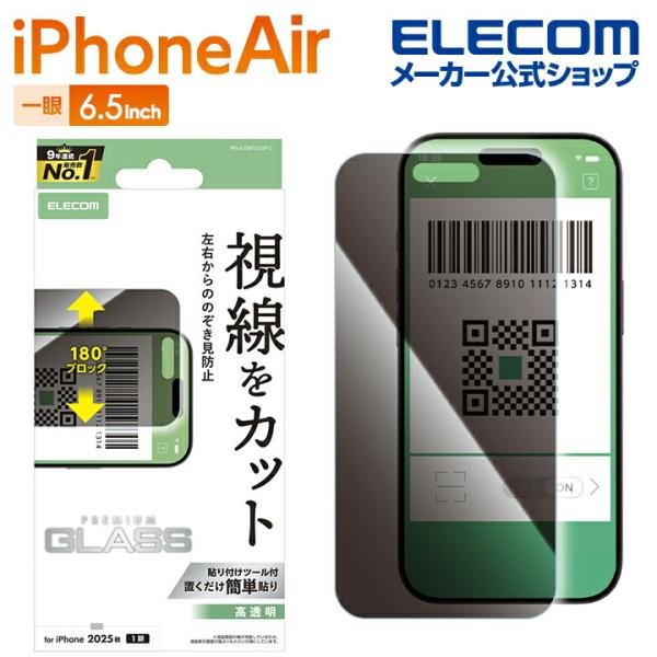 エレコム iPhone Air 用 ガラスフィルム のぞき見防止 左右 iPhone Air ガラス...