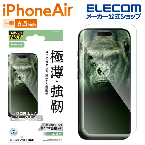 エレコム iPhone Air 用 ガラスフィルム ゴリラ 0.21mm iPhone Air ガラ...