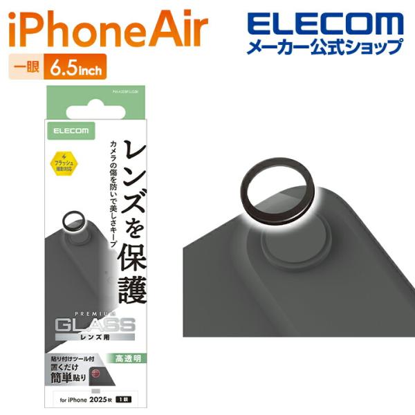 エレコム iPhone Air 用 カメラレンズガラスフィルム iPhone Air カメラ レンズ...