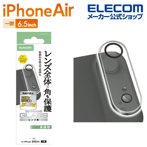 エレコム iPhone Air 用 カメラレンズカバー 角割れ防止 iPhone Air カメラ レ...
