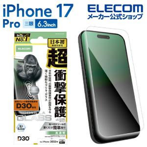 エレコム iPhone 17 Pro 用 ガラスフィルム D3O ゴリラ iPhone17 Pro ガラス 液晶 保護フィルム ELECOM PM-A25CFLG3O 在庫処分