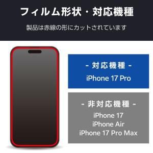エレコム iPhone 17 Pro 用 ガラ...の詳細画像3