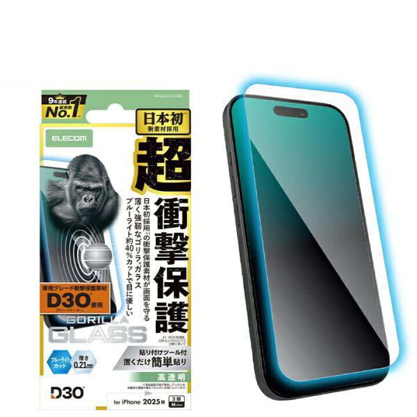 エレコム iPhone 17 Pro 用 ガラスフィルム D3O ゴリラ ブルーライトカット iPh...