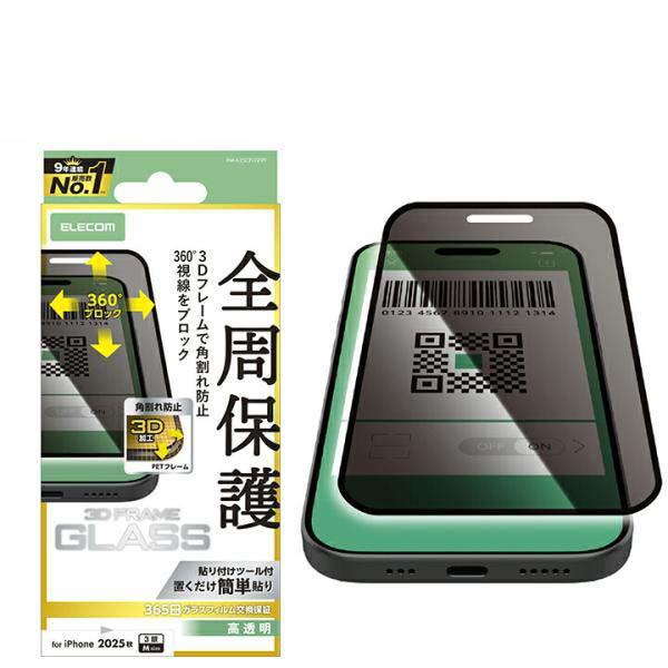 エレコム iPhone 17 Pro 用 ガラスフィルム フレーム付 のぞき見防止 上下左右 iPh...