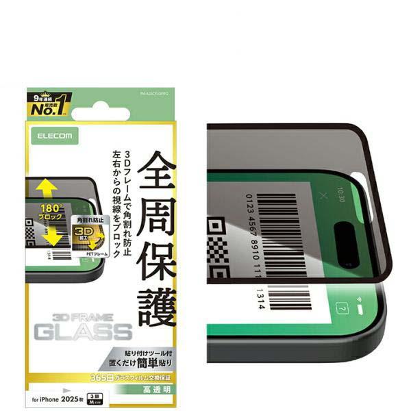 エレコム iPhone 17 Pro 用 ガラスフィルム フレーム付 のぞき見防止 左右 iPhon...