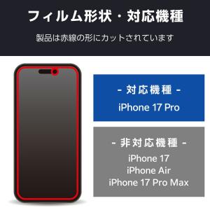 エレコム iPhone 17 Pro 用 ガラ...の詳細画像3