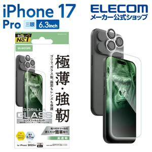 エレコム iPhone 17 Pro ガラスフィルム