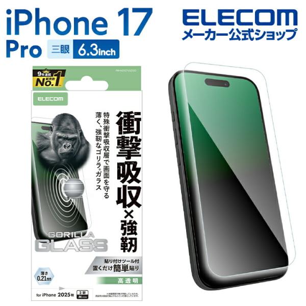 iPhone 17 Pro 用 ガラスフィルム SHOCKPROOF ゴリラ iPhone17 Pr...