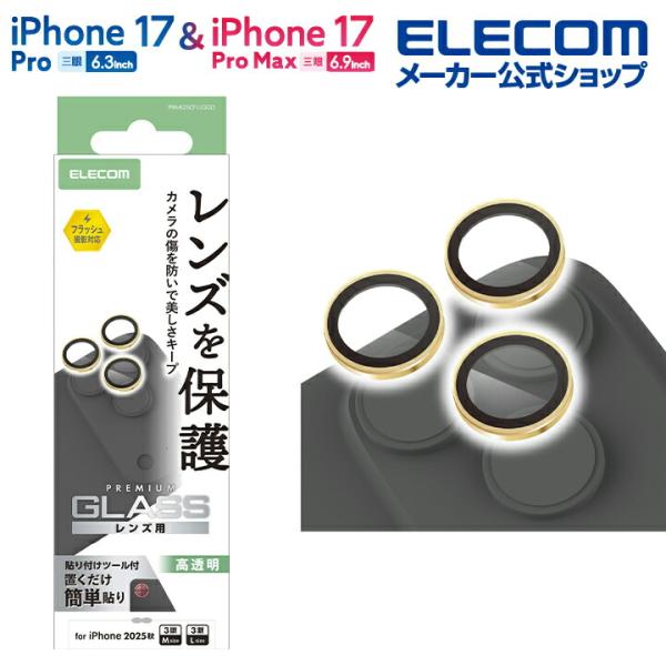 iPhone 17 Pro / Pro Max 用 カメラレンズガラスフィルム 17 Pro Max...
