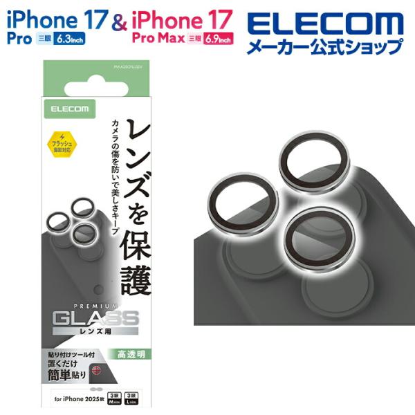 iPhone 17 Pro / Pro Max 用 カメラレンズガラスフィルム 17 Pro Max...