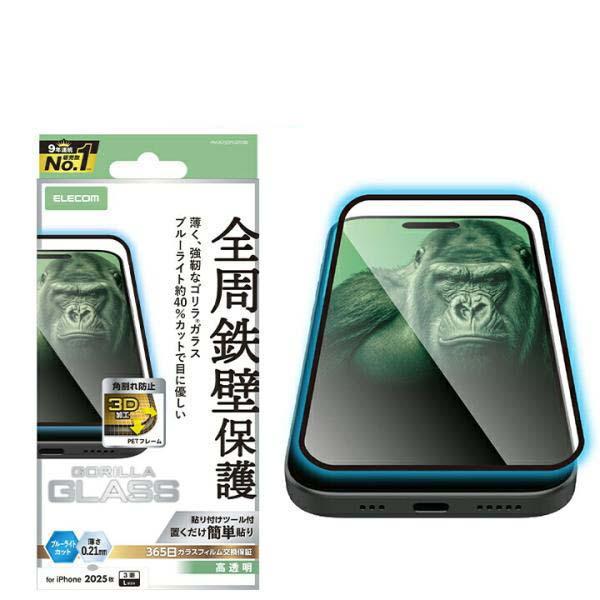 エレコム iPhone 17 Pro Max 用 ガラスフィルム フレーム付 ゴリラ 0.21mm ...