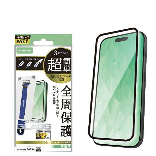 エレコム iPhone 17 Pro Max 用 ガラスフィルム フレーム付 高透明 超簡単貼付ツー...