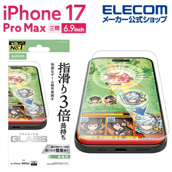 エレコム iPhone 17 Pro Max 用 ガラスフィルム ゲーミング 高透明 iPhone1...