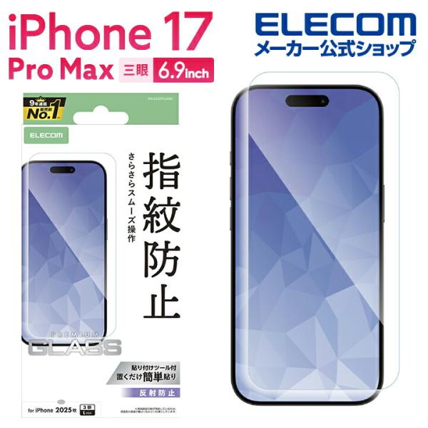 エレコム iPhone 17 Pro Max 用 ガラスフィルム 反射防止 iPhone17 Pro...