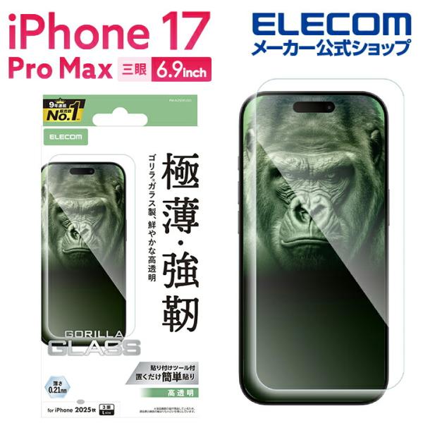 エレコム iPhone 17 Pro Max 用 ガラスフィルム ゴリラ 0.21mm iPhone...