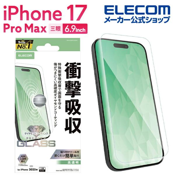 エレコム iPhone 17 Pro Max 用 ガラスフィルム SHOCKPROOF 高透明 ダイ...
