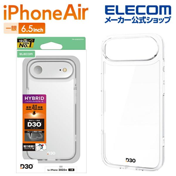 エレコム iPhone Air 用 ハイブリッドケース D3O オールクリア メタルステッカー付 i...