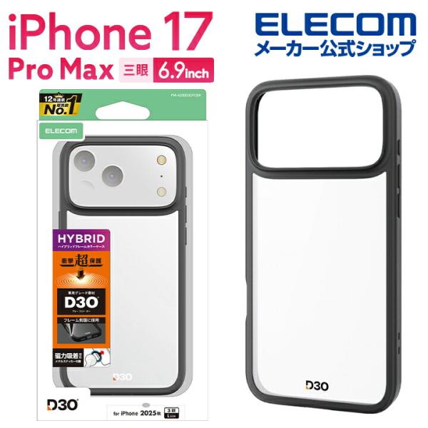 エレコム iPhone 17 Pro Max 用 ハイブリッドケース D3O フレームカラー メタル...