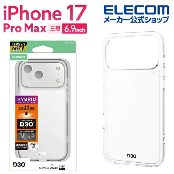 エレコム iPhone 17 Pro Max 用 ハイブリッドケース D3O オールクリア メタルス...