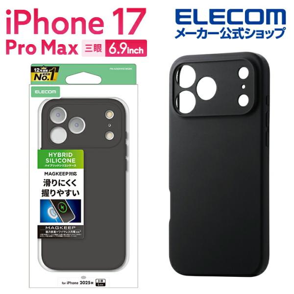 エレコム iPhone 17 Pro Max 用 ハイブリッドケース シリコン MAGKEEP iP...