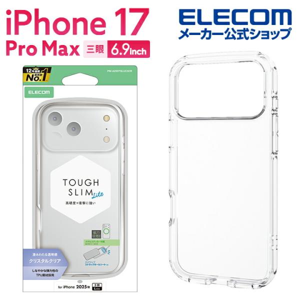 エレコム iPhone 17 Pro Max 用 TOUGH SLIM LITE ソフトケース クリ...