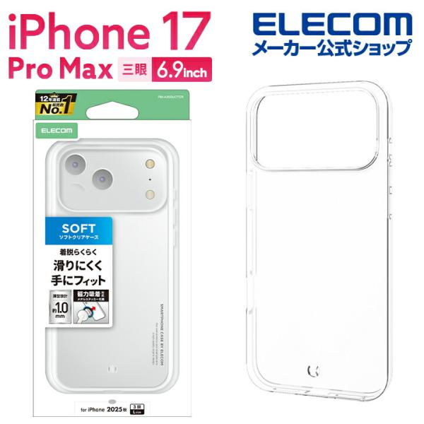 エレコム iPhone 17 Pro Max 用 ソフトケース メタルステッカー付 iPhone17...