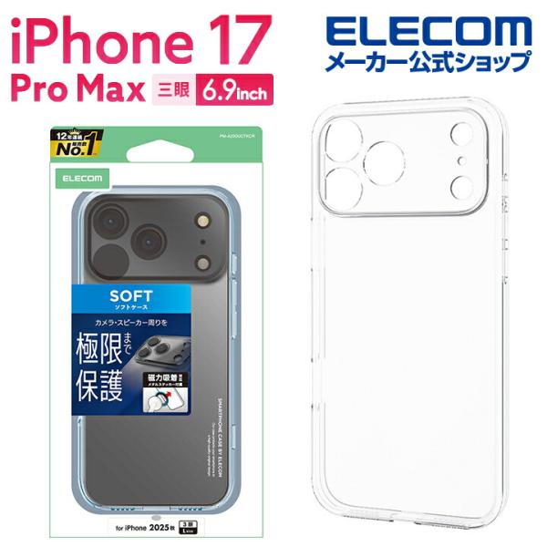 エレコム iPhone 17 Pro Max 用 ソフトケース 極限 メタルステッカー付 iPhon...