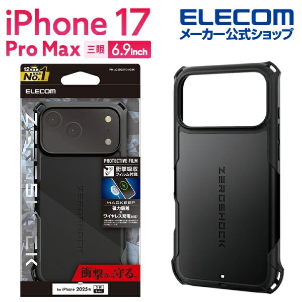 エレコム iPhone 17 Pro Max 用 ZEROSHOCK ケース MAGKEEP iPh...