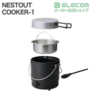 エレコム NESTOUT 電気調理器 COOK...の詳細画像1