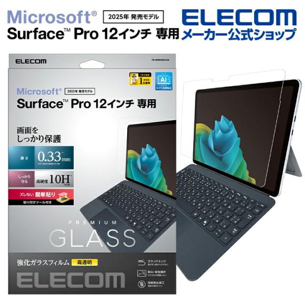 エレコム Surface Pro 12インチ 用 ガラスフィルム高透明 ガイドフレーム付 Surfa...