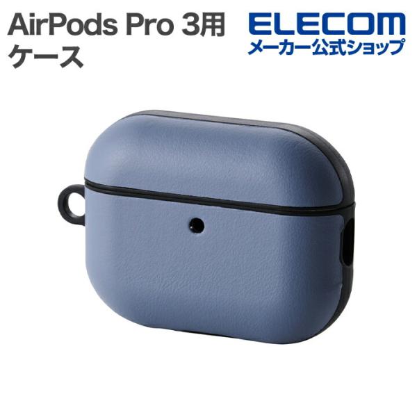 エレコム AirPods Pro 3 用 スムースタッチケース ソフトレザー ケース カバー カラビ...