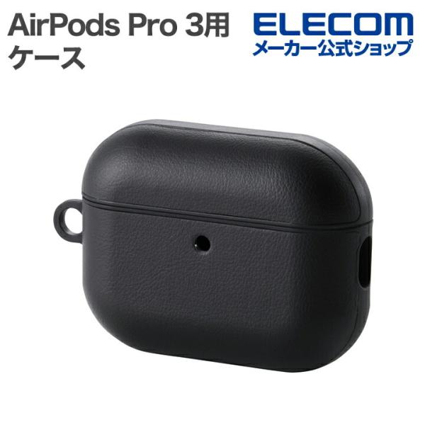 エレコム AirPods Pro 3 用 スムースタッチケース ソフトレザー ケース カバー カラビ...
