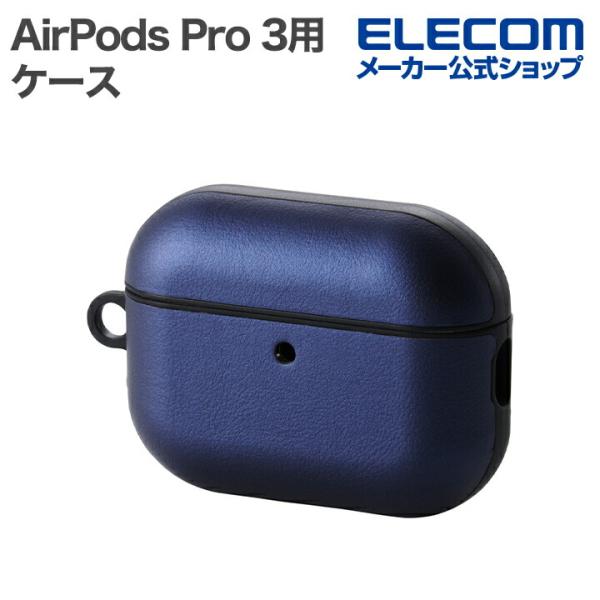 エレコム AirPods Pro 3 用 スムースタッチケース ソフトレザー ケース カバー カラビ...