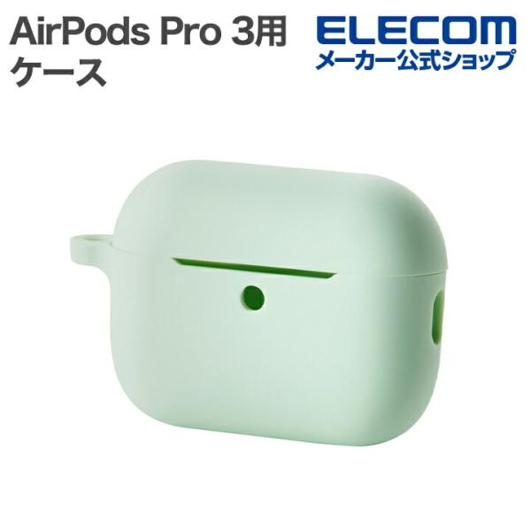 エレコム AirPods Pro 3 用 シリコン ケース カバー カラビナ付 グリーン  ELEC...