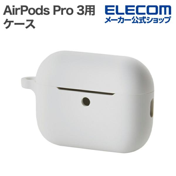 エレコム AirPods Pro 3 用 シリコン ケース カバー カラビナ付 グレー  ELECO...