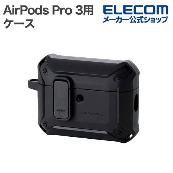 エレコム AirPods Pro 3 用 ZEROSHOCK Lock ハイブリッドケース ゼロショ...