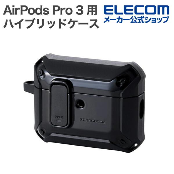 エレコム AirPods Pro 3 用 AirPods Pro 3 ZEROSHOCK Lock ...